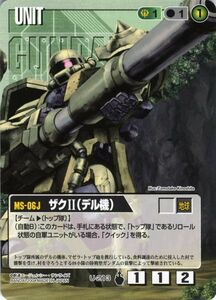 ザクII(デル機) [13弾/緑U-213]