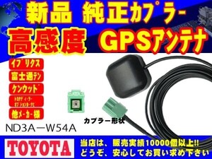 ＮＨＢＡ－Ｘ62Ｇ 置き型 GPS アンテナ トヨタ ダイハツ ディーラーオプションナビ 高感度 交換 補修 ナビ載せ替え 高精度 RG1