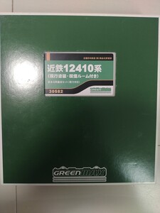 【評価500記念送料込み】グリーンマックス 30582 近鉄12410系 現行塗装 喫煙ルーム付き