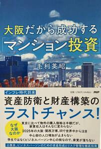 大阪だから成功する「マンション投資」