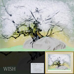 【真作】【WISH】中島千波「石割桜」シルクスクリーン 約20号 大作 直筆サイン 証明シール ◆桜人気作 　　〇現代巨匠 #24123366