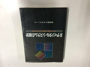 中古品 CQ出版社 定本 ディジタル・システムの設計 現状品