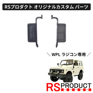 カリフォルニアミラー【WPL C74 ジムニー 専用】ラジコン カスタム パーツ サイドミラー ドア ミラー RSプロダクト JA11 jimny C74-JM22