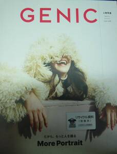 ＧＥＮＩＣ（ジェニック） ２０２３年1月号 （ミツバチワーク）　vol.65