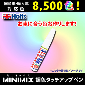 ホルツタッチアップペン☆ダイハツ用 ミントブルーメタリックオパール #B57