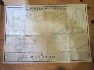 古地図　大日本全国鉄道線路駅名 及 哩早見表　　◆　明治44年　◆　　