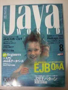 月刊Javaワールド 2002/AUG 8　切手