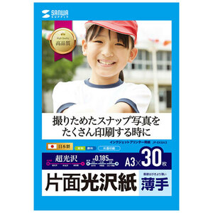 インクジェット用片面光沢紙 A3サイズ30枚入り 強い光沢感があり、写真用紙としても使える JP-EK8A3 サンワサプライ 送料無料 新品