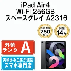 【中古】 iPad Air4 Wi-Fi 256GB スペースグレイ A2316 2020年 本体 Wi-Fiモデル Aランク タブレット アイパッド アップル apple 【送料無料】 ipda4mtm2003