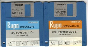 東芝ワープロルポ Rupo 95JV/KV/HV 付属品フロッピーディスク L810★システムディスク★TOSHIBA