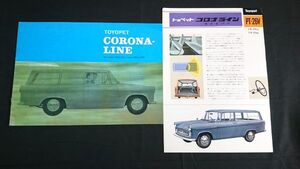 『TOYOPET(トヨペット)CORONA-LINE(コロナライン)ライトバン PT-26V/PT-26V 仕様エンジン 45/PS カタログ 2種セット』1960年頃