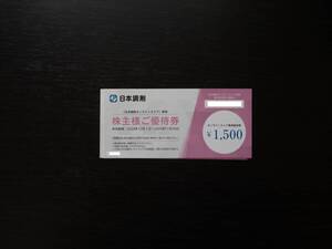 送料無料【即決】最新 日本調剤 株主優待券 7500円分 オンラインストア専用