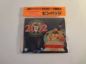 読売ジャイアンツ2002年 優勝記念ピンバッジピンバッチ2002野球