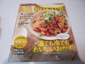 きょうの料理2017年8月号