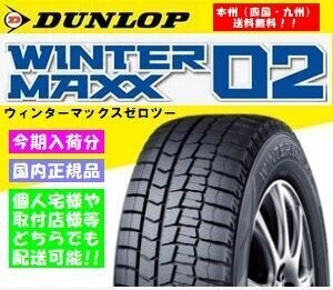 送料無料 2023年製以降【ダンロップ ウィンターマックス02 WM02 175/65R15 84Q 4本】 新品 国内正規品 今期入荷 個人宅OK DUNLOP 175/65-15