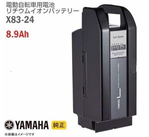 ⑤新品 [純正] YAMAHA X83-24 ブラック 電動自転車用 リチウムイオン バッテリー 8.9Ah PASバッテリー 電動アシスト自転車 バッテリーパッ