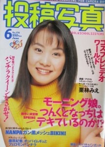 【局留め可能】投稿写真　平成11年6月　/アナウンサー前の脊山麻理子/中田あすみ