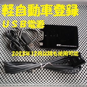 新スプリアス規格対応 三菱重工 MOBE-550 ETC 軽自動車登録 USB電源orシガー電源 音声タイプ バイク オートバイ 自主運用 