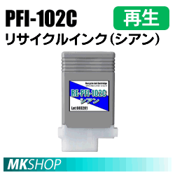 送料無料 キャノン用 iPF610 iPF650 iPF655 iPF700 iPF710 iPF720 iPF750 iPF755対応 リサイクルインクカートリッジ シアン(代引不可)