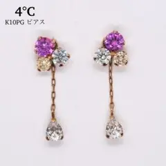 【4℃】K10PG ピアス