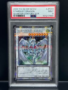 PSA9 スターダスト・ドラゴン QCCU-JP049 25th クオシク クォーターセンチュリーシークレット STARDUST DRAGON 遊戯王 日本語 鑑定品