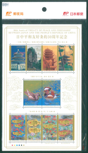 日中平和友好条約30周年記念　記念切手　80円切手×10枚