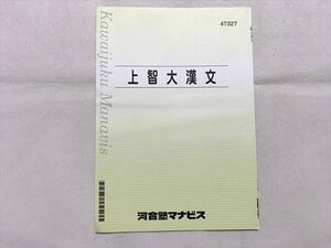 VD33-018 河合塾マナビス 上智大漢文 003s0B