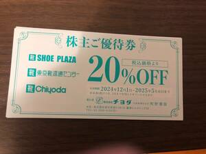 チヨダ株主優待券 20%off SHOE PLAZA 東京靴流通センター Chiyoda　５枚