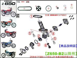 Z650【★注意：Z650-B2以降専用】-【フューエルコックASSY-リビルドKIT-2Z】-【新品-1set】