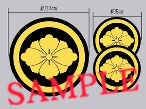 家紋ステッカー「丸に剣花菱(まるにけんはなびし)」大小3枚セット 勝海舟の紋