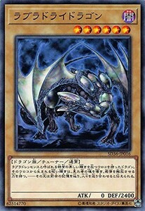 遊戯王 【SD36】 ラブラドライドラゴン　ノーマル　JP016　ストラクチャーデッキ　リボルバー