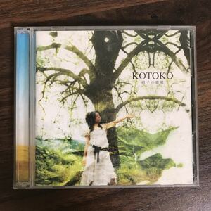 (B397)中古CD100円 KOTOKO 硝子の靡風 (初回)