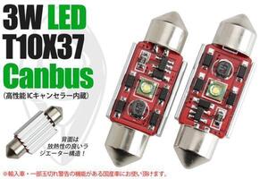 BMW 5シリーズ　E39 キャンセラー内蔵 LED T10×37 3w