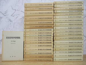 j9-2（最高裁判所判例解説 刑事篇）36冊セット 昭和29年～平成元年 揃い 法曹会 函入り まとめ売り 判例 法律