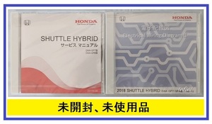 シャトルハイブリッド　(DAA-GP7, DAA-GP8)　サービスマニュアル＋電子配線図　2枚セット　2018年　SHUTTLE HYBRID　未開封品　管理№ A090