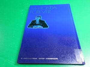 『故本田宗一郎最高顧問追悼集 Mr.HONDA FOREVER 』ポールポジション特別号 平成3年 発行：本田技研 HONDA スーパーカブ/モンキー/DAX