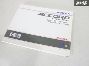 ホンダ 純正 CD7 CD8 ACCORD アコード クーペ パーツ カタログ 11SV20J4 4版 平成7年12月 即納 棚19C3