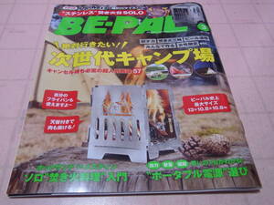 BE-PAL　ビーパル　513号　2023.3月　雑誌付録あり