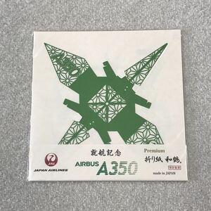 JAL A350 就航記念　折り紙　和鶴　Premium　非売品　日本航空　JAPAN AIRLINES　AIRBUS　Origami　レア　希少　おりがみ