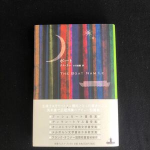 ◆　ベトナム難民となった著者による短篇集！　ナム・リー著　【　ボート　】　帯付き　　◆