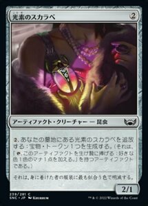 MTG ■無/日本語版■《光素のスカラベ/Halo Scarab》★FOIL★ ニューカペナの街角 SNC 　