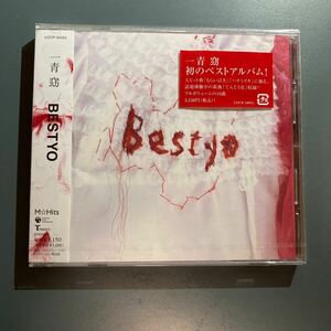 【新品同様/帯付CD】一青窈★ＢＥＳＴＹＯ