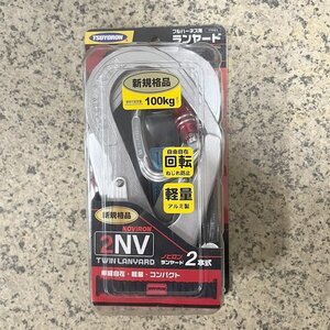 未使用品 藤井電工 ツヨロン フルハーネス用 ツイン ランヤード THL-2-NV93SV-21KS-BK-2R23-BP