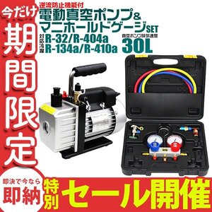 【数量限定セール】エアコンガスチャージ 3点セット 電動真空ポンプ マニホールドゲージ パイプベンダー R134a R410A R32 R404A 修理 新品