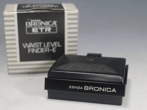 ◆ZENZA BRONICA【WAIST LEVEL FINDER-E】ウエストレベル・ファインダーE 未使用美品 ゼンザ ブロニカ