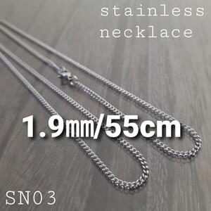 ゆうメール送料無料☆ALLステンレス製☆SN03☆1.9㎜/55 cm☆ネックレス チェーン