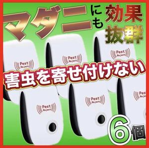 6個 2024年式最新版 本家本元 コウモリ マダニを追放 害虫駆除 虫除け器 ネズミ駆除 撃退ねずみ ゴキブリ 蚊 ダニ