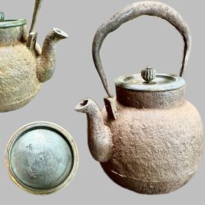 晴寿堂造　古鉄瓶 　古銅蓋 銘 銀摘 湯沸かし　茶道具　煎茶道具　鉄瓶 茶道具 湯沸 鉄器 