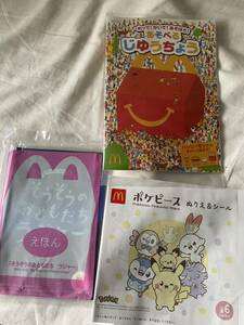 ハッピーセット マクドナルド ポケピース そうぞうのおともだち あそべるじゆうちょう キッズ シール 絵本