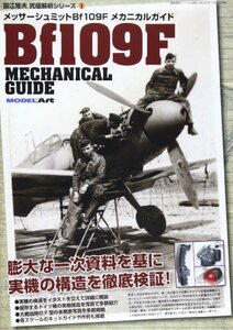 【中古】 艦船模型スペシャル別冊 国江隆夫究極解析シリーズ1 2013年 07月号 [雑誌]